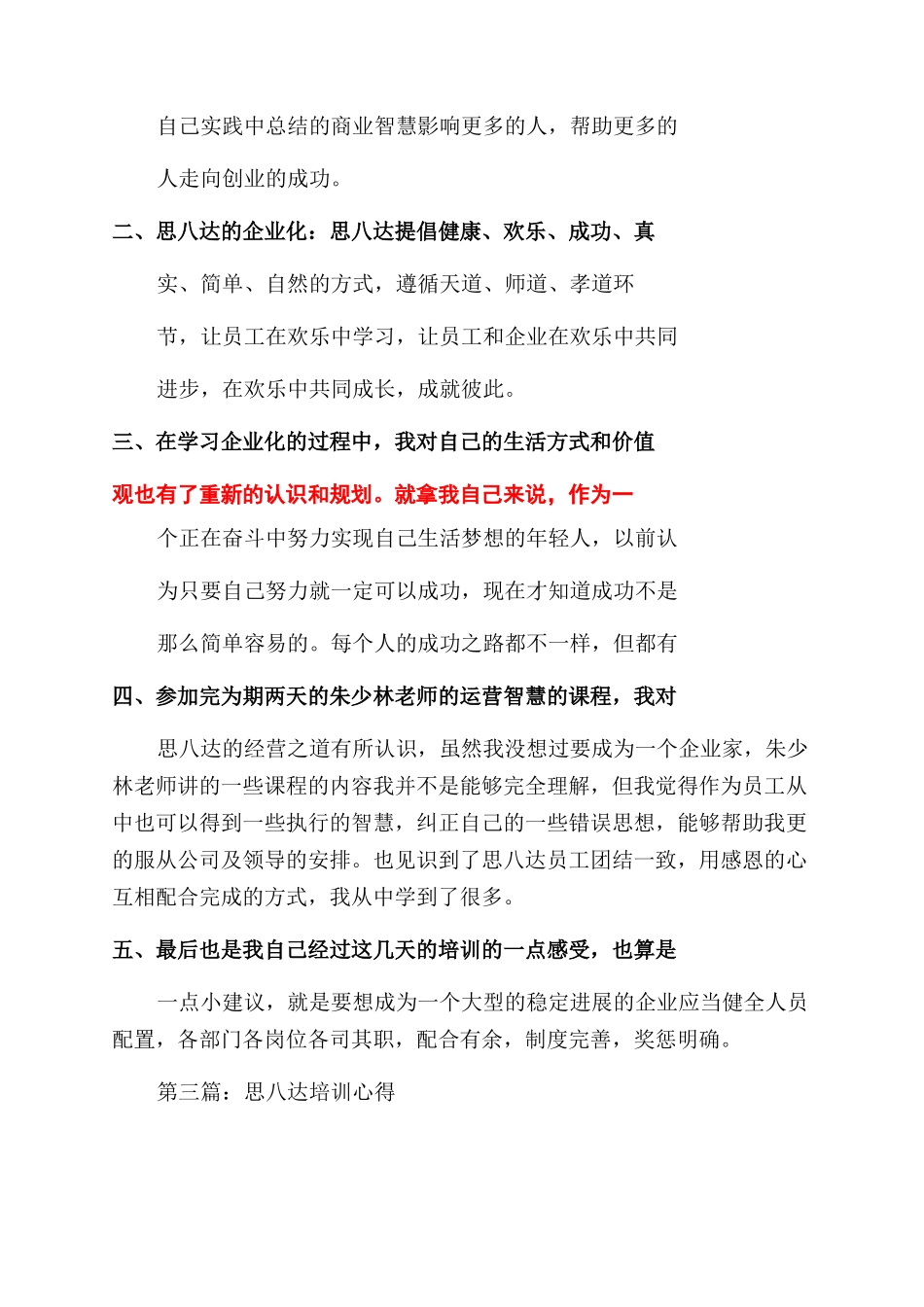 思八达培训心得感想_第3页