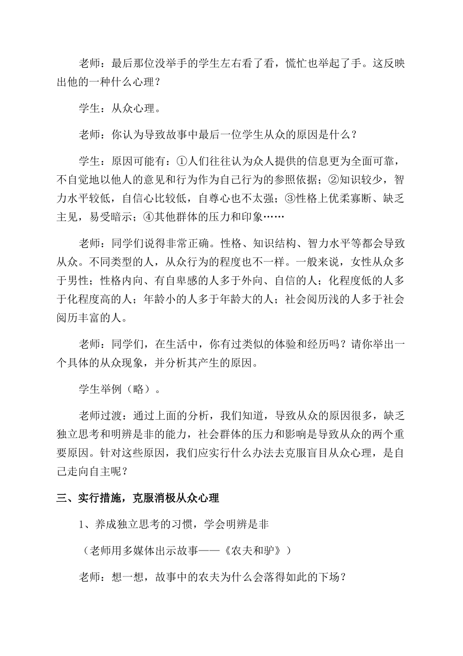 思品课例研修心得_第2页