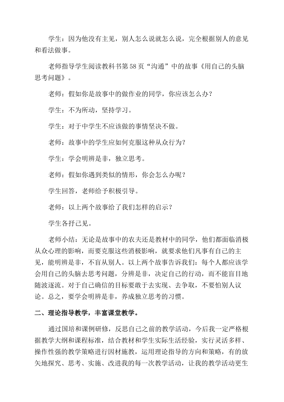 思品课例研修心得_第3页