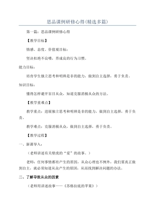思品课例研修心得