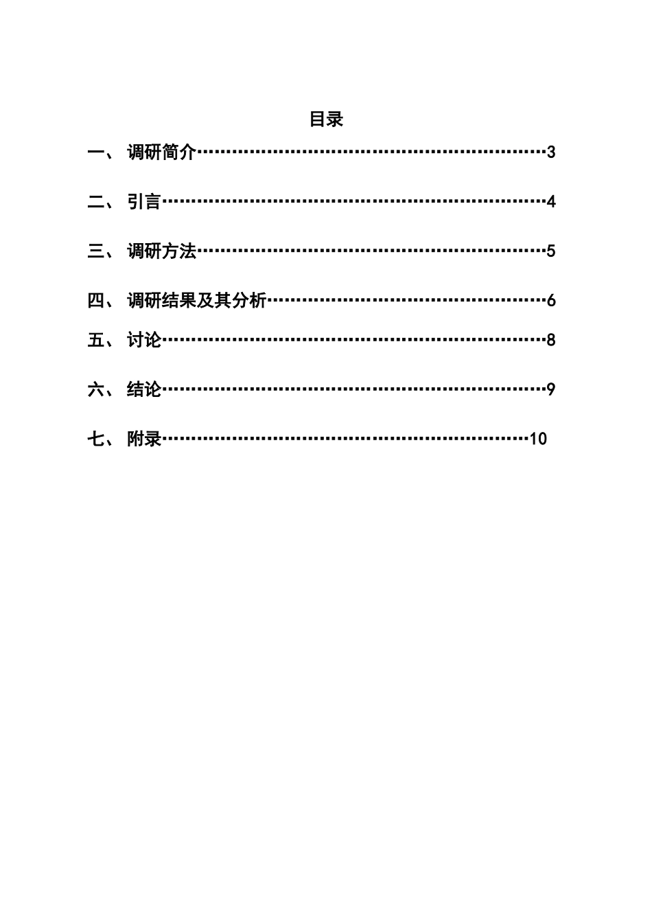 思宇计划调研报告(1)(1)_第3页