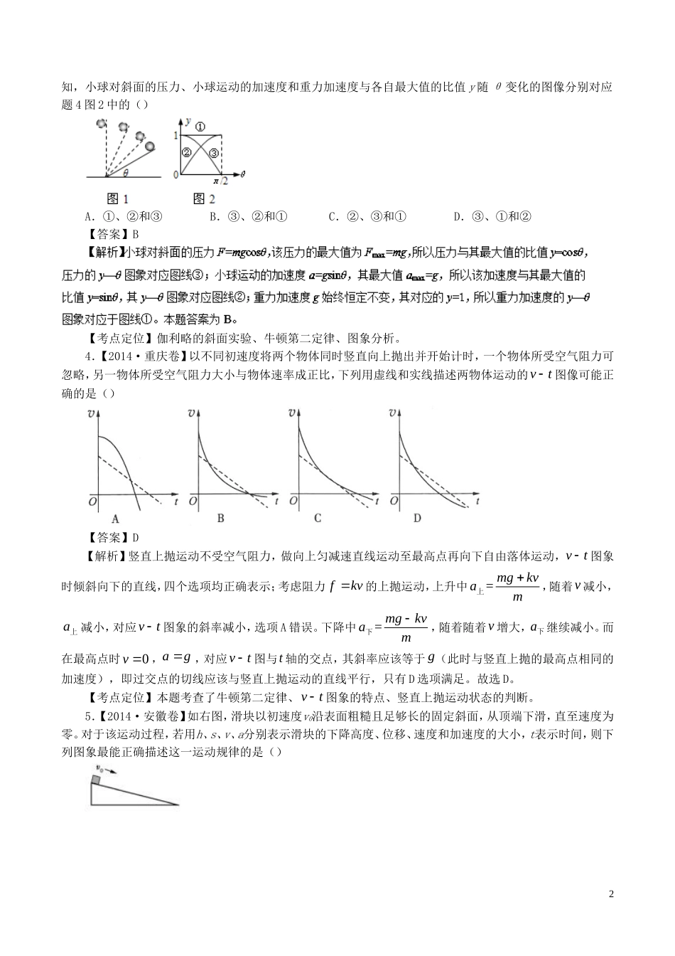 七年高考（-）高考物理试题分项精析 专题06 牛顿第二定律与图像-人教版高三全册物理试题_第2页