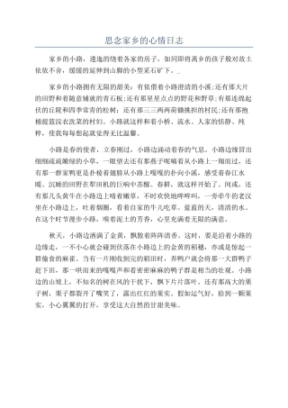 思念家乡的心情日志