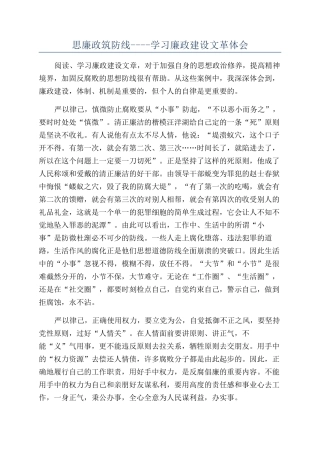 思廉政筑防线----学习廉政建设文革体会