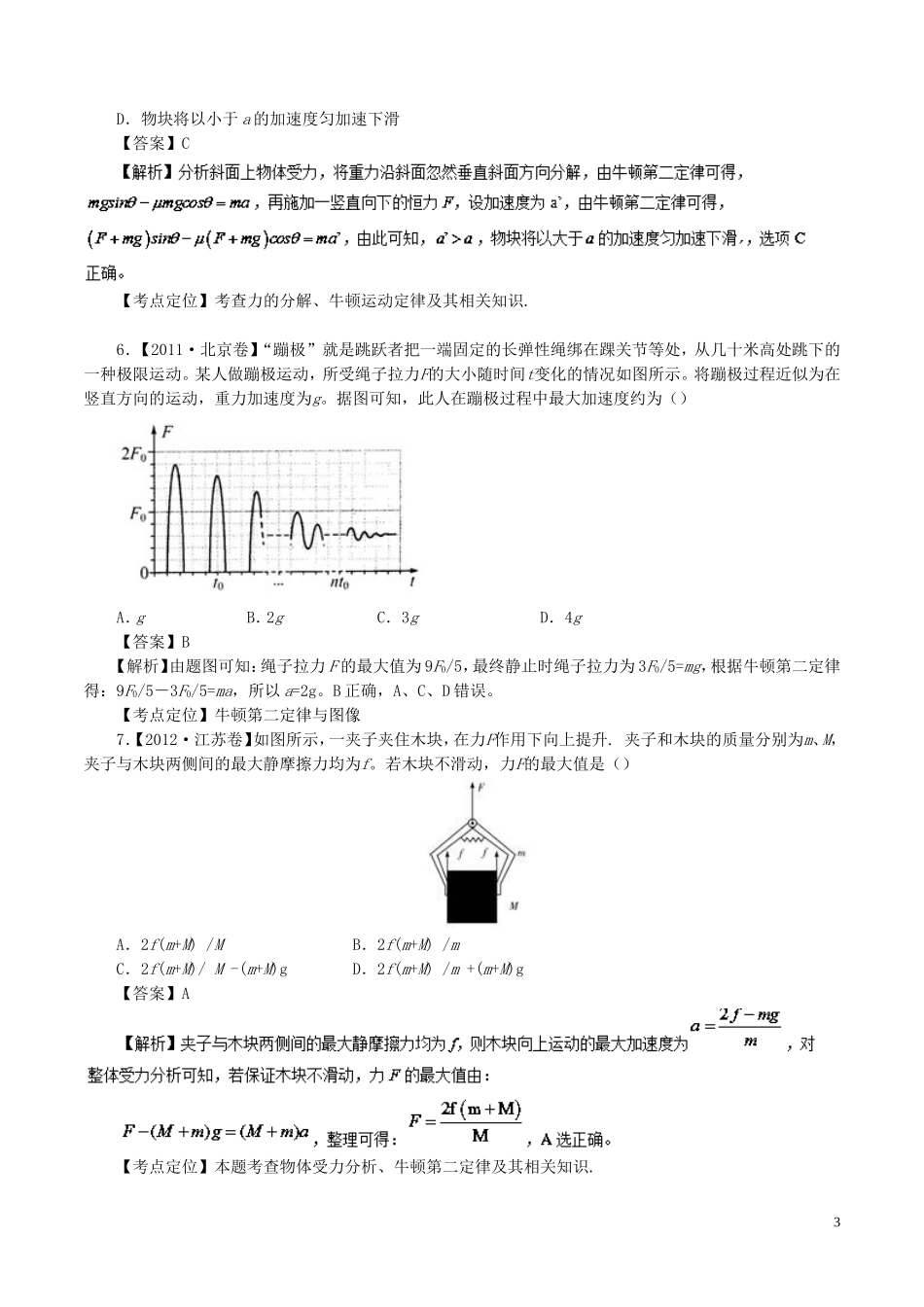 七年高考（-）高考物理试题分项精析 专题07 牛顿第二定律的应用-人教版高三全册物理试题_第3页