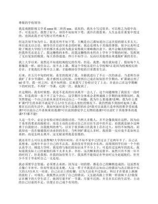 思想不集中的检讨书