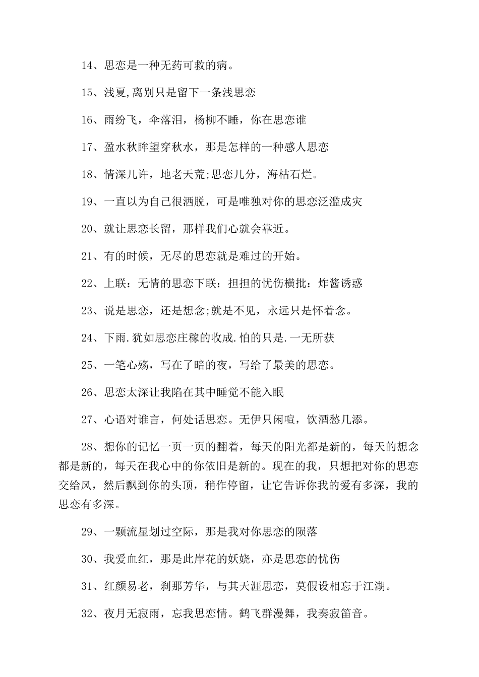 思念的句子经典_第2页