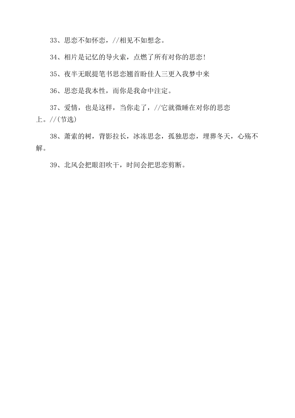 思念的句子经典_第3页