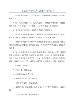 思念的句子经典