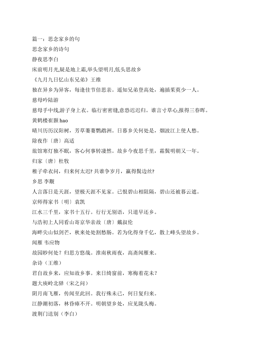 思念家乡时的诗句_第1页