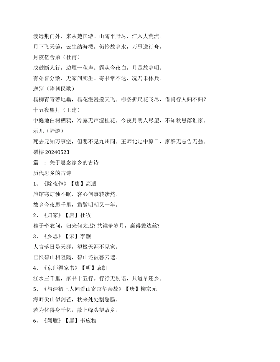 思念家乡时的诗句_第2页