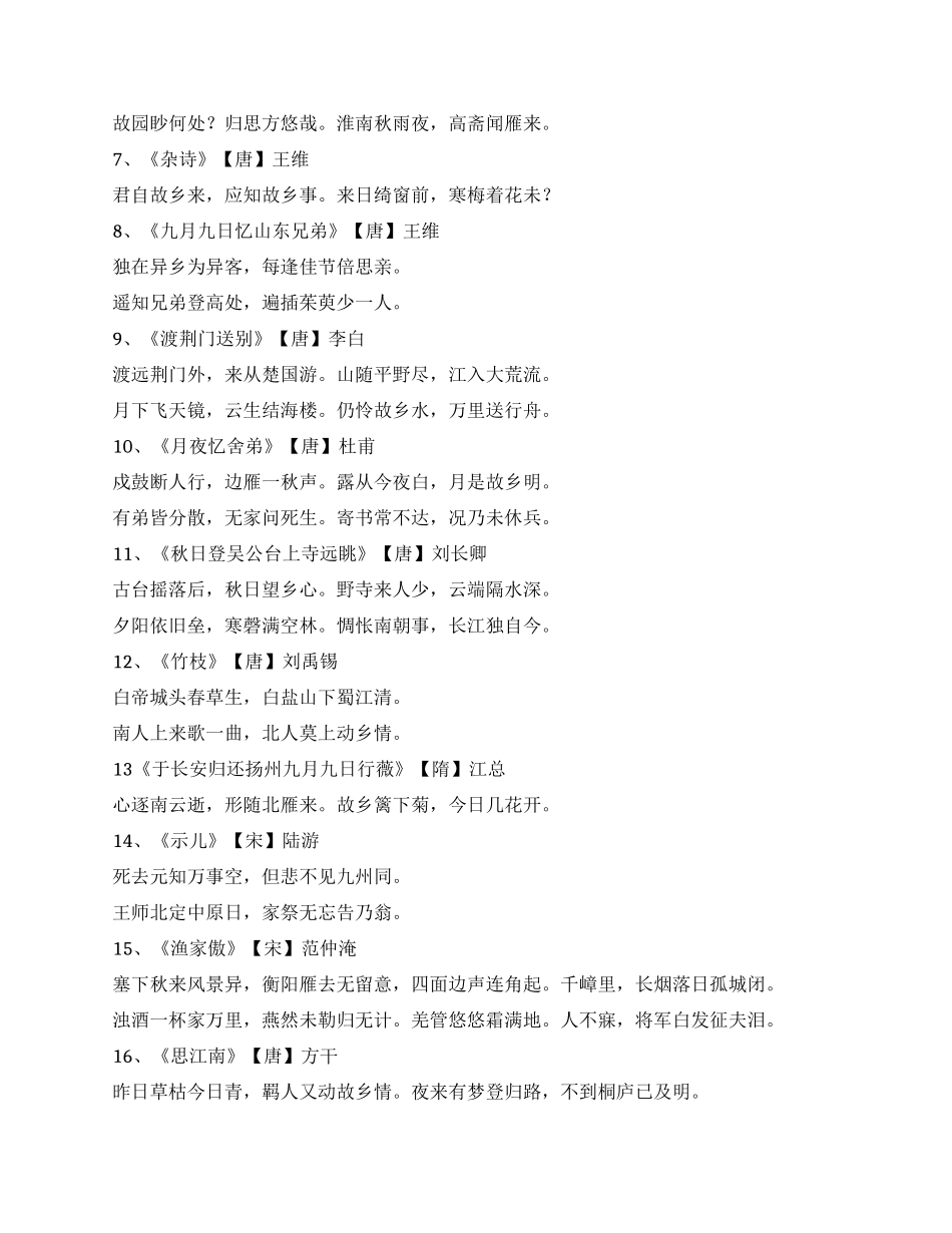 思念家乡时的诗句_第3页