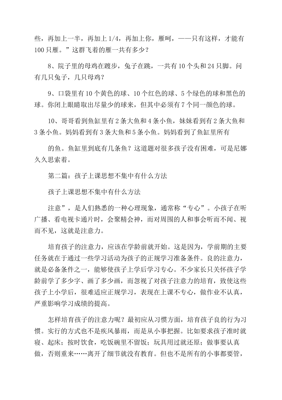 思想不集中的检讨书(精选多篇)_第2页