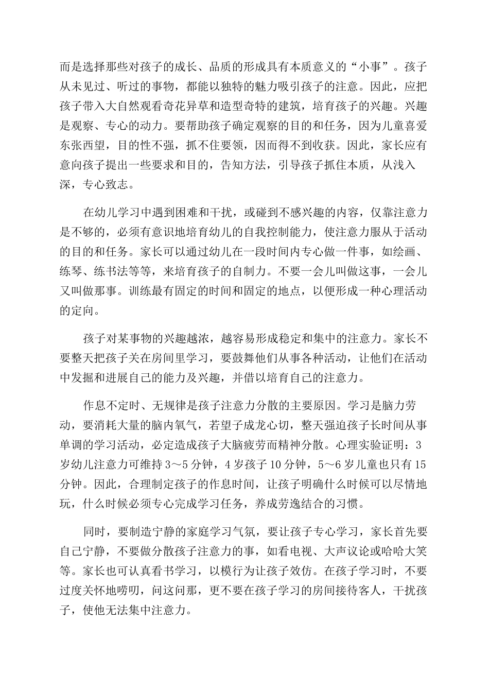 思想不集中的检讨书(精选多篇)_第3页