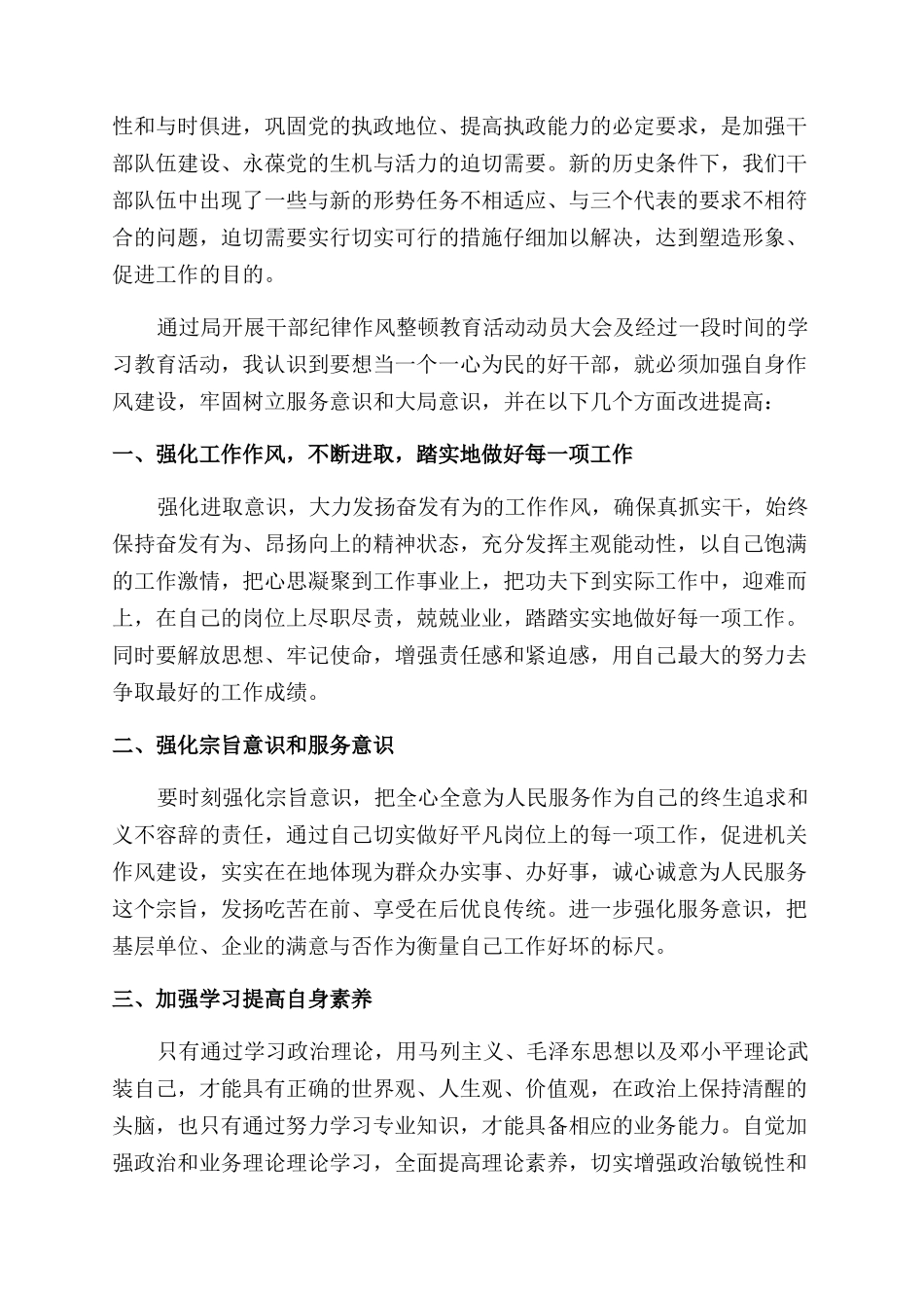 思想作风纪律整顿心得体会范文4篇_第2页