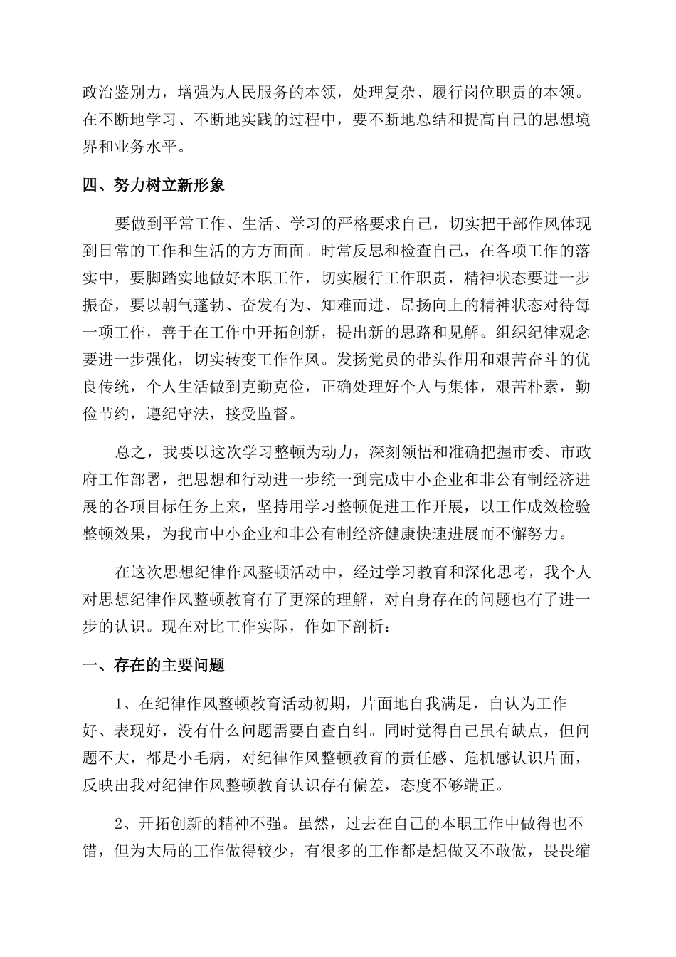 思想作风纪律整顿心得体会范文4篇_第3页