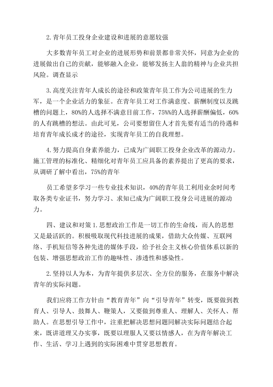 思想动态调研报告范文_第2页