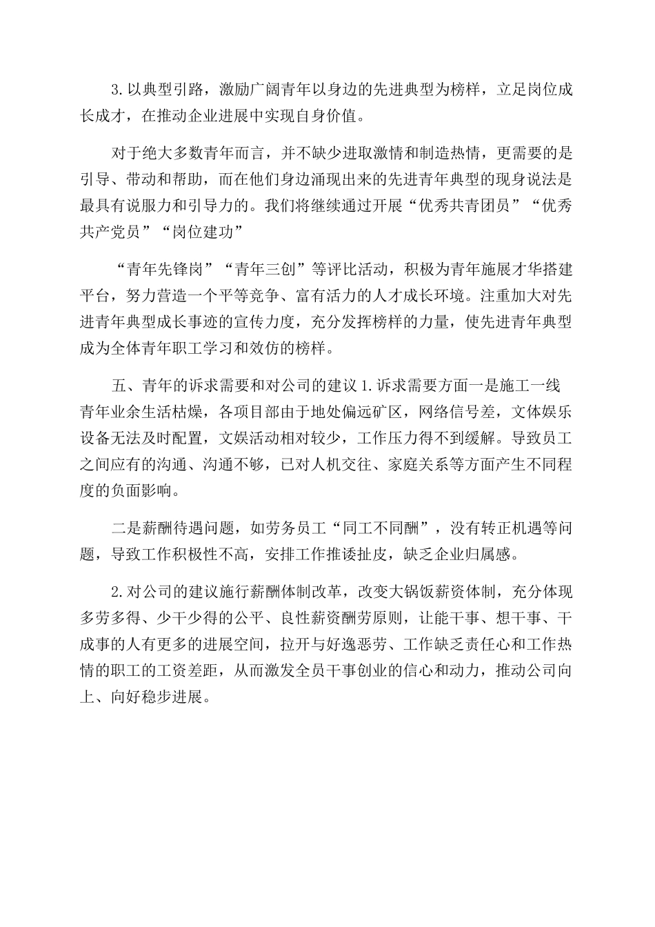 思想动态调研报告范文_第3页