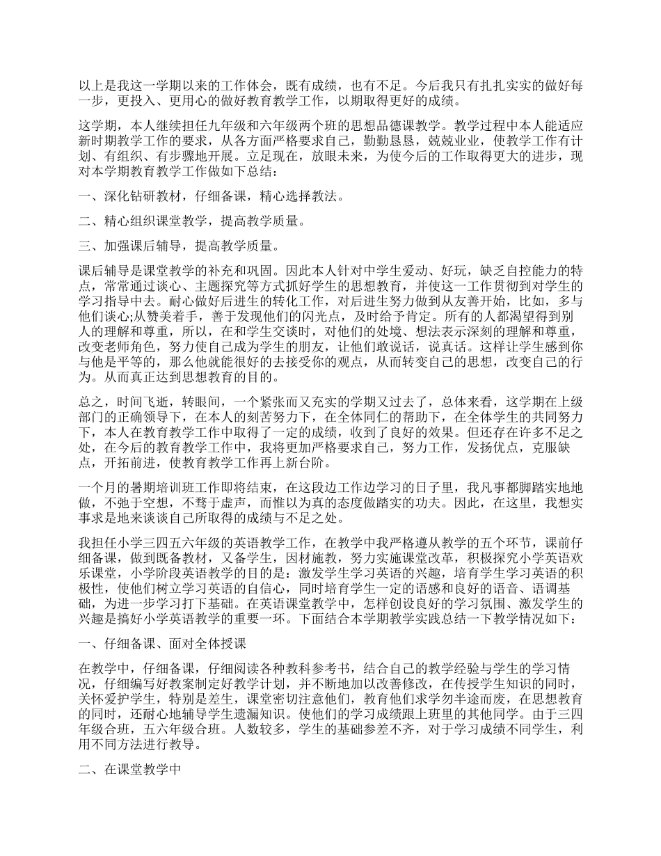 思想品德年度工作总结合集六篇_第2页
