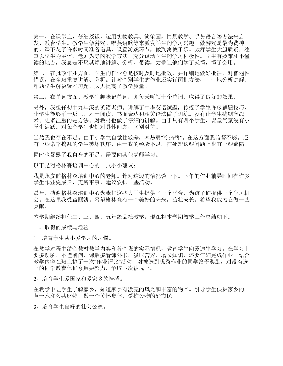 思想品德年度工作总结合集六篇_第3页