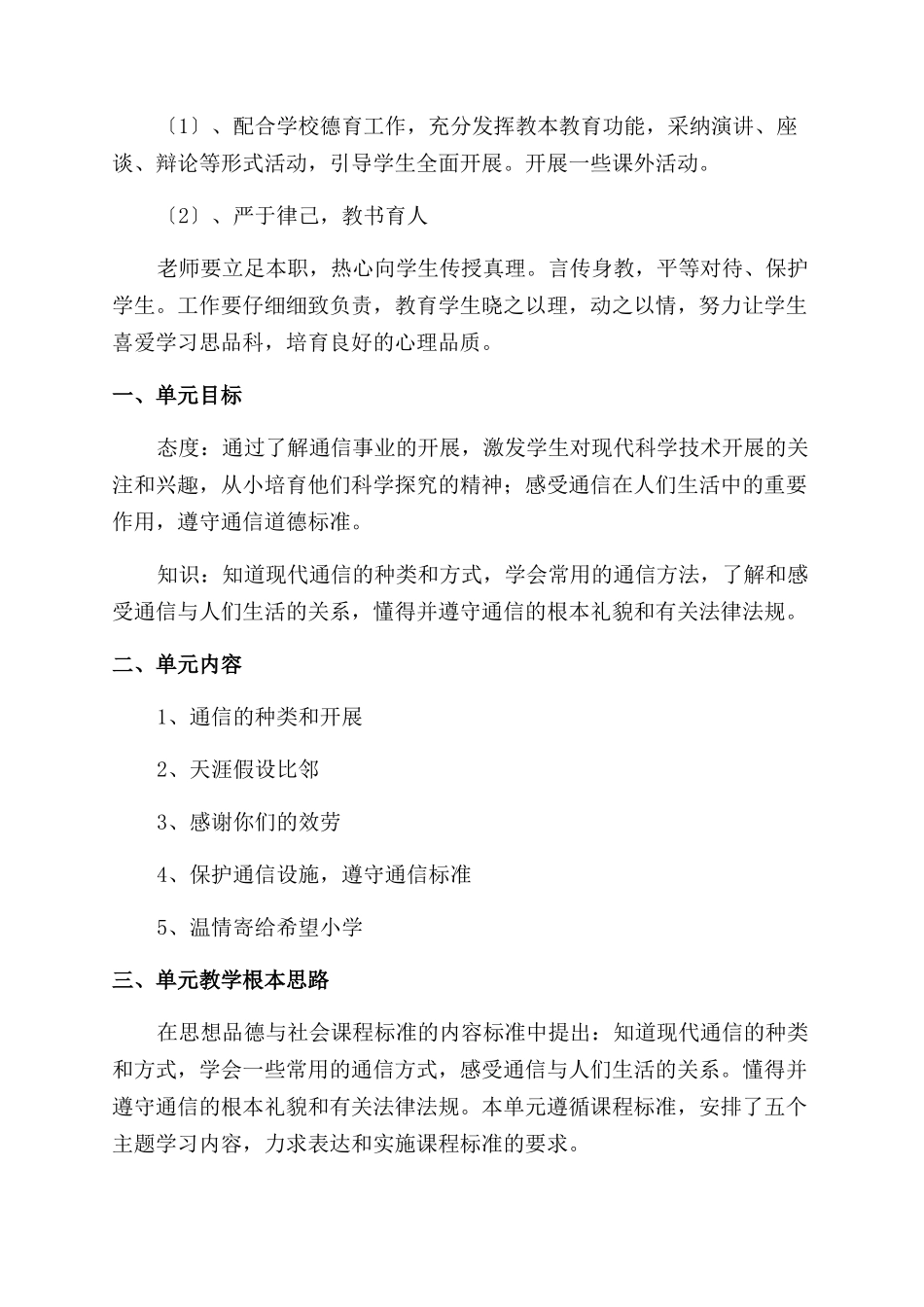 思想品德工作计划范文集合八篇_第2页