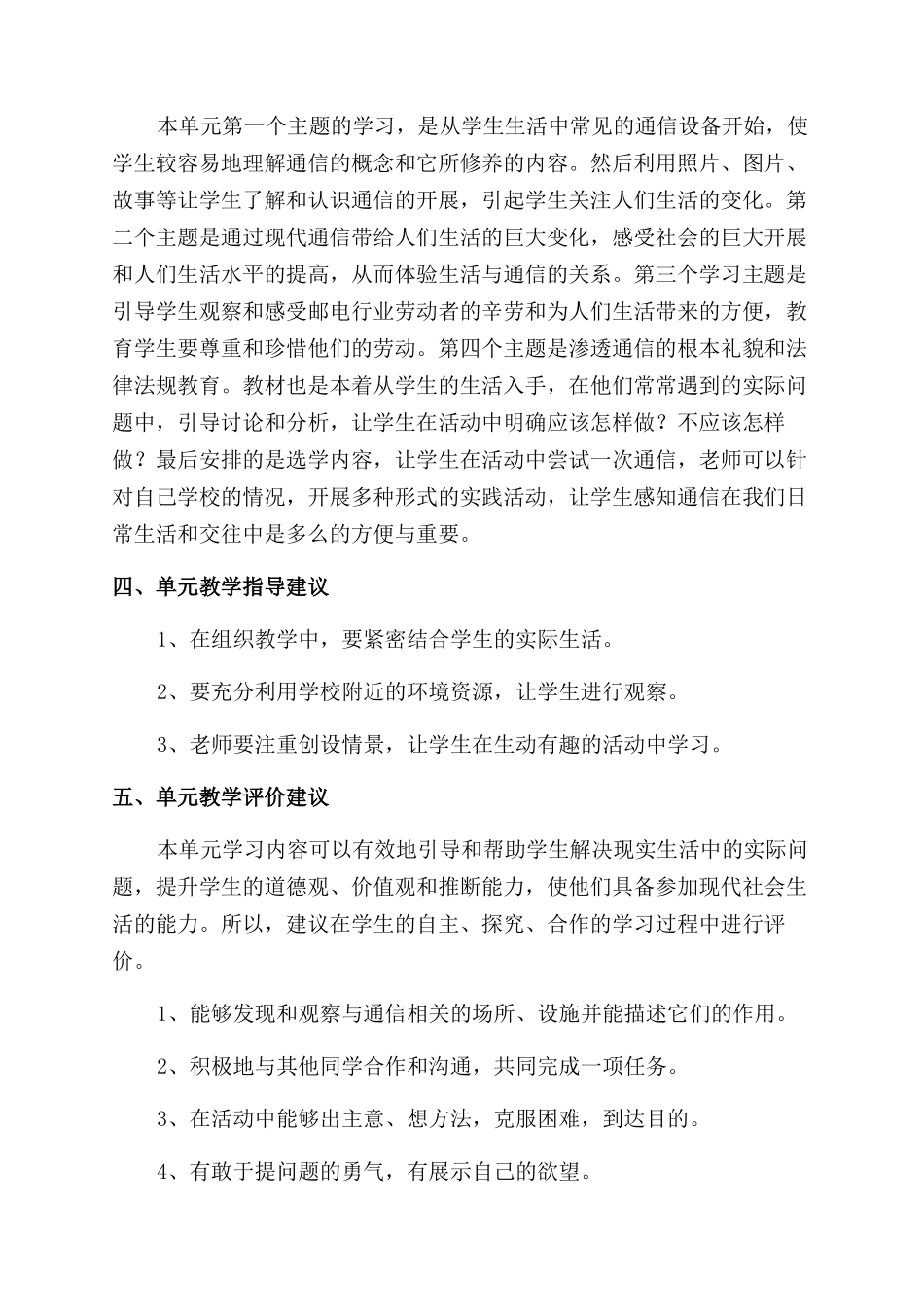思想品德工作计划范文集合八篇_第3页