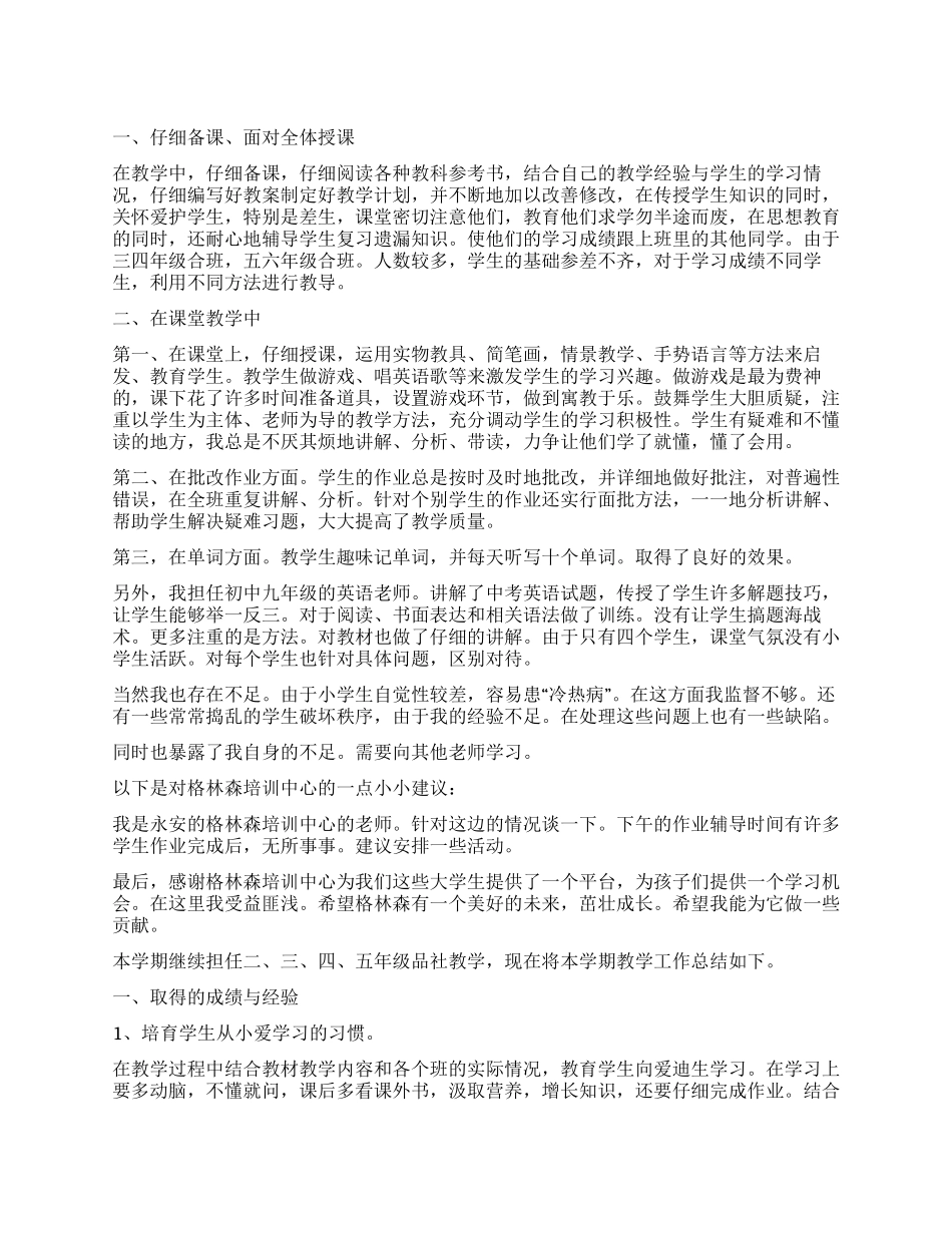 思想品德年度工作总结锦集6篇_第1页