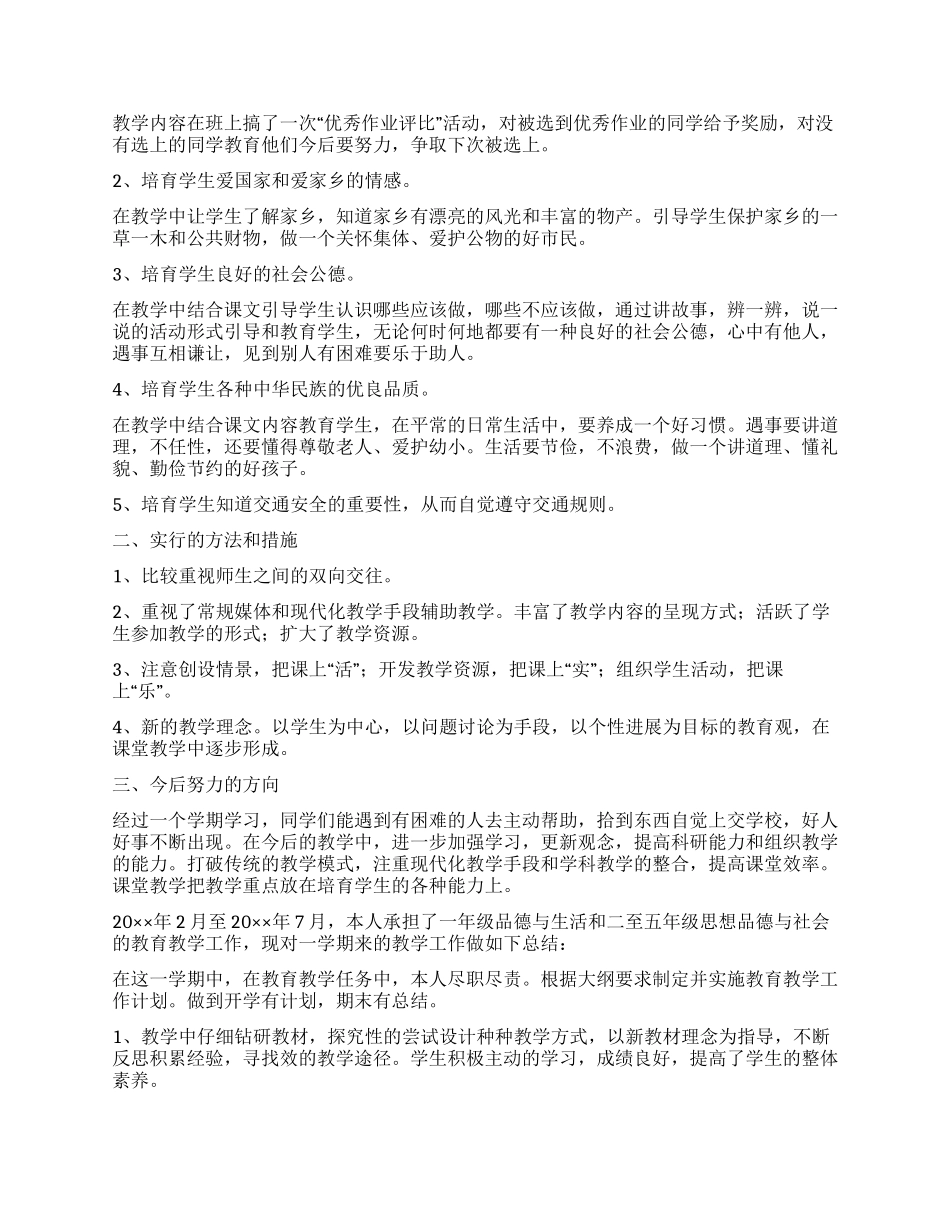 思想品德年度工作总结锦集6篇_第2页