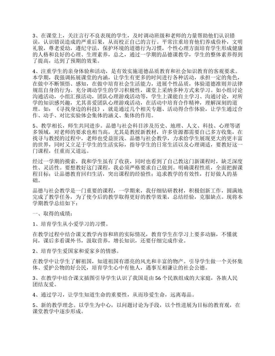 思想品德年度工作总结锦集6篇_第3页