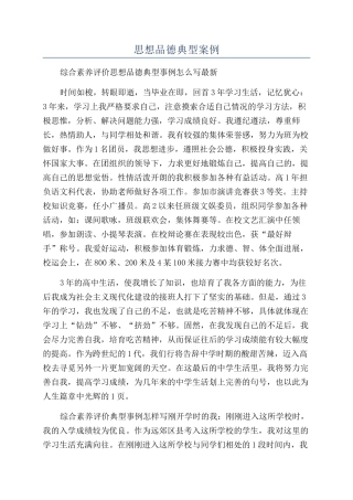 思想品德典型案例
