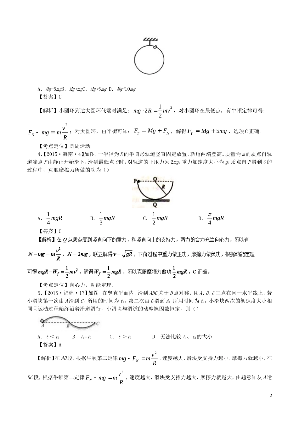 七年高考（-）高考物理试题分项精析 专题10 圆周运动规律的应用-人教版高三全册物理试题_第2页