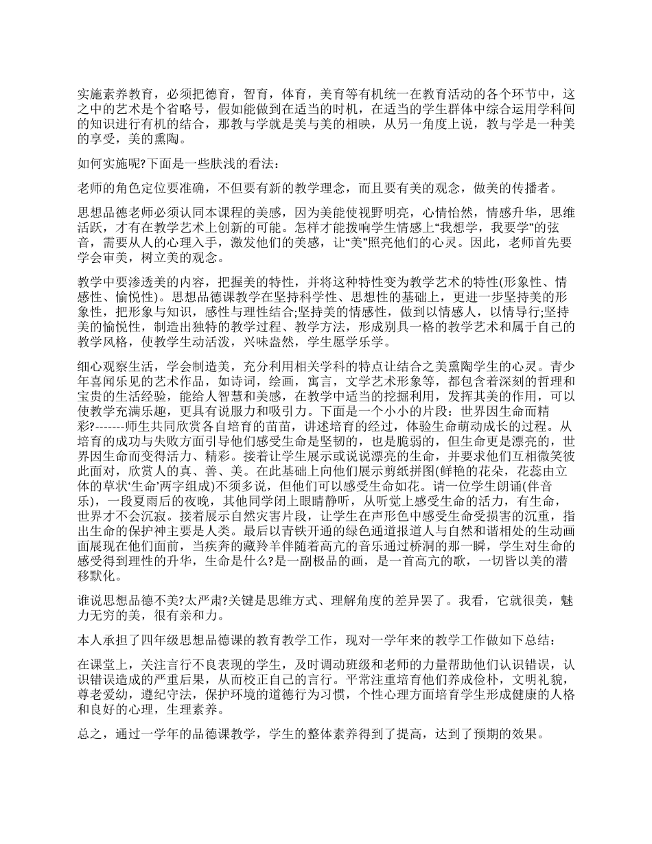 思想品德年终工作总结4篇_第1页