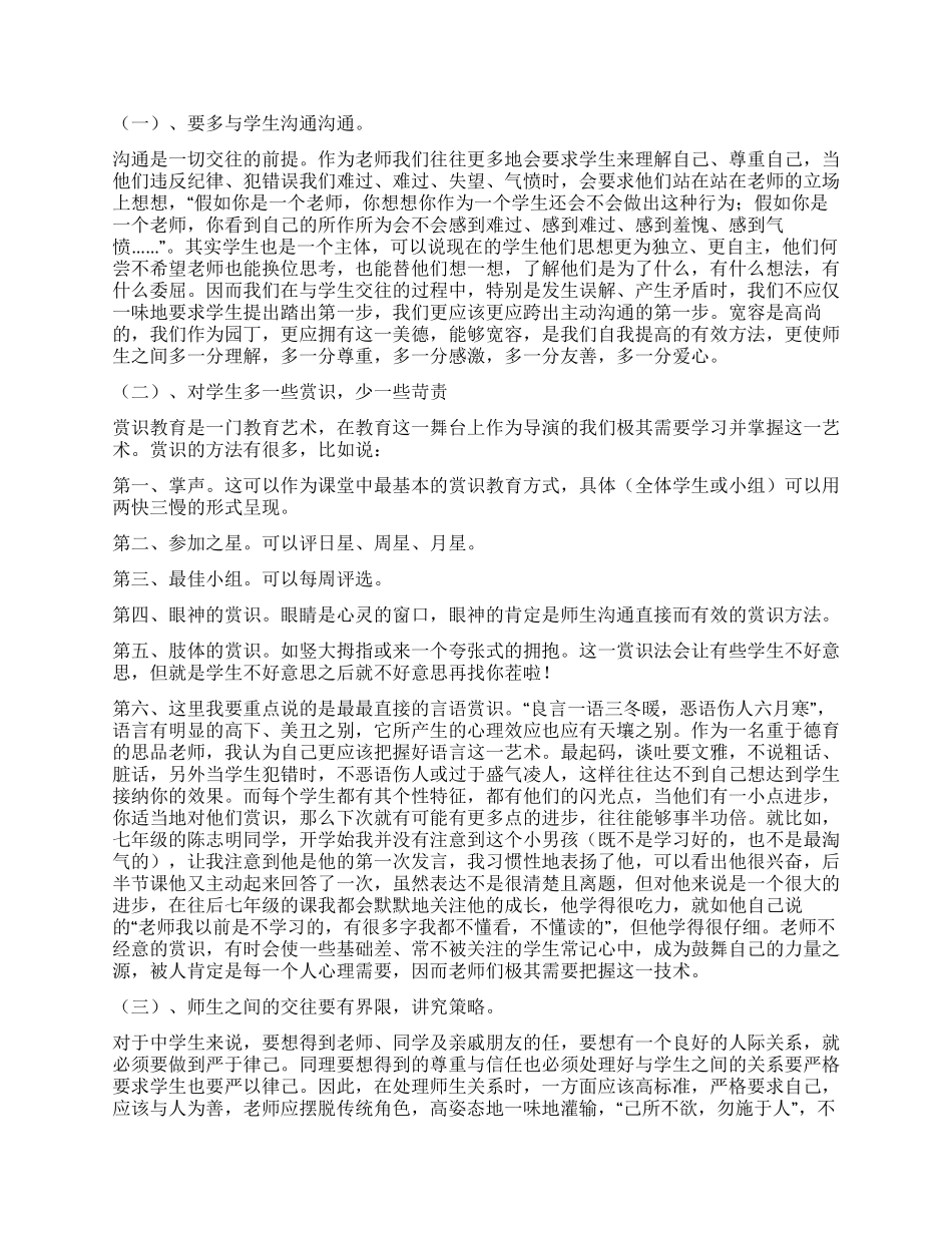 思想品德年终工作总结4篇_第3页