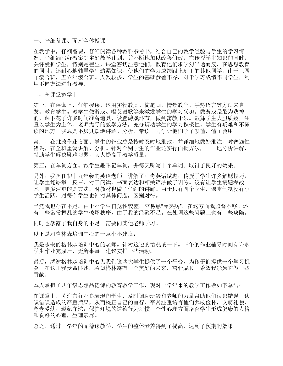 思想品德年度总结合集五篇_第1页
