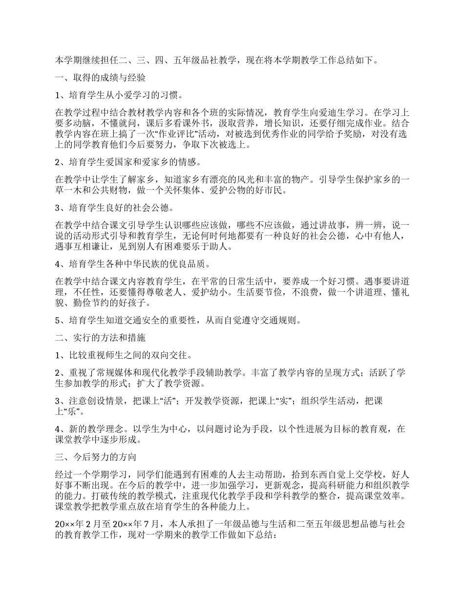 思想品德年度总结合集五篇_第2页
