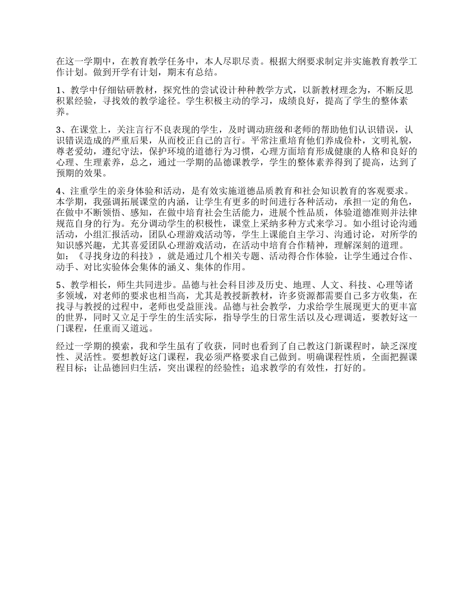 思想品德年度总结合集五篇_第3页