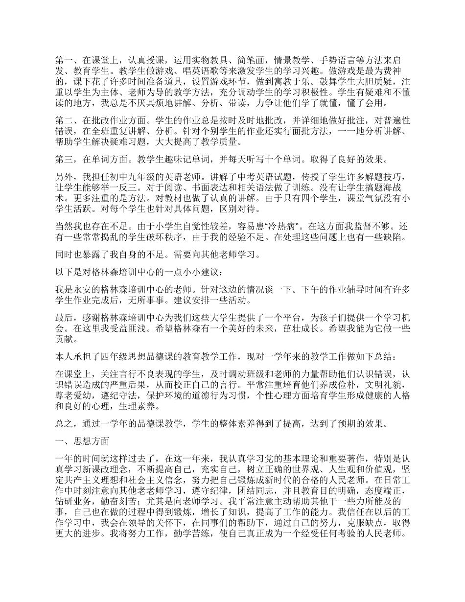 思想品德年度工作总结锦集六篇_第3页