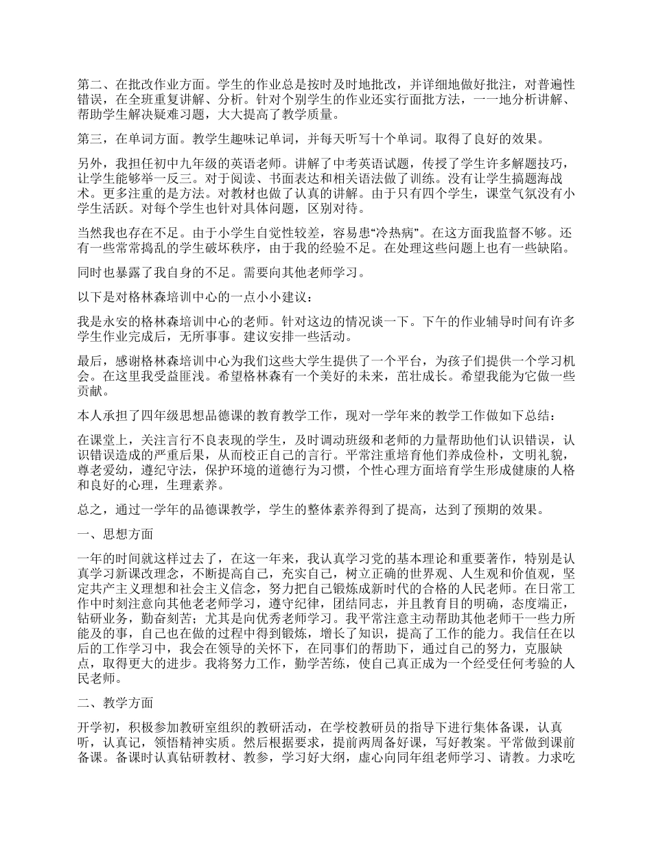 思想品德年终工作总结6篇_第2页