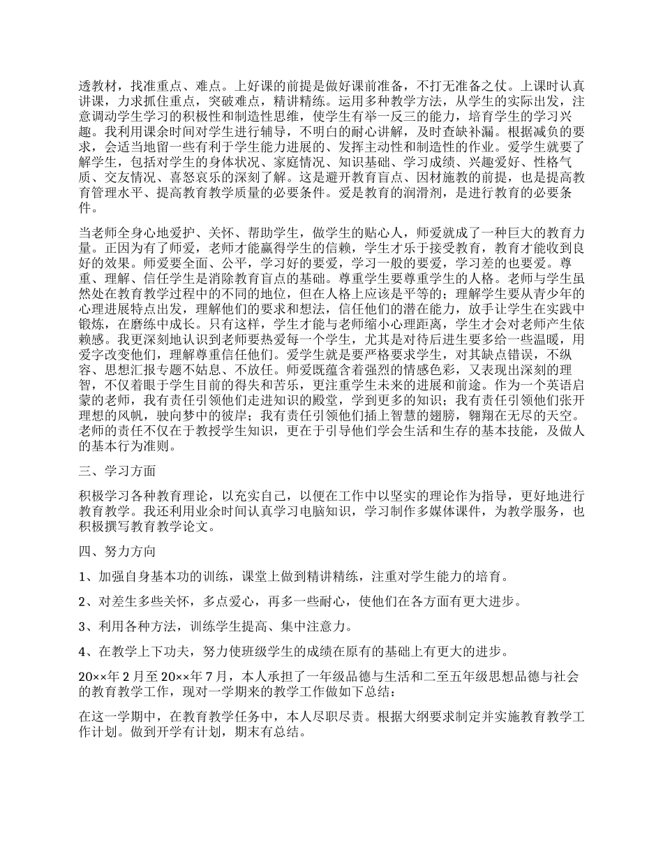 思想品德年终工作总结6篇_第3页