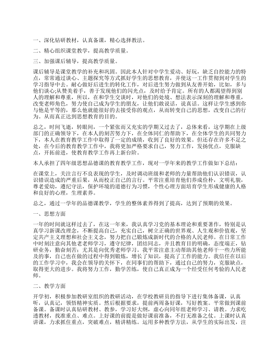 思想品德年终工作总结汇总6篇_第1页