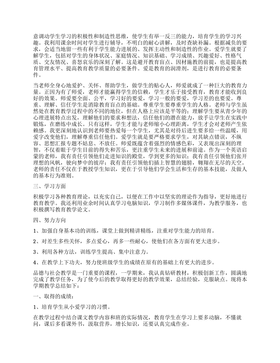 思想品德年终工作总结汇总6篇_第2页