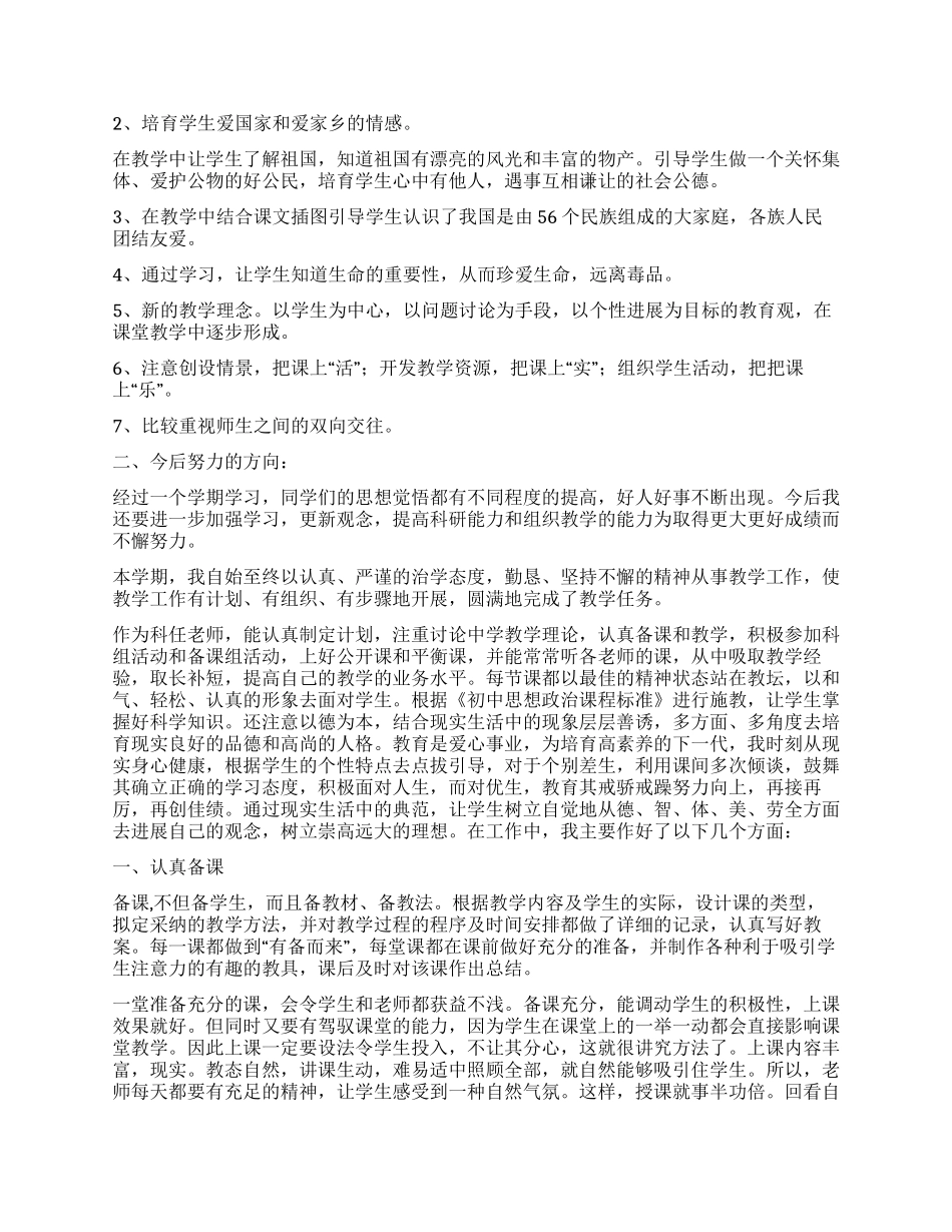 思想品德年终工作总结汇总6篇_第3页