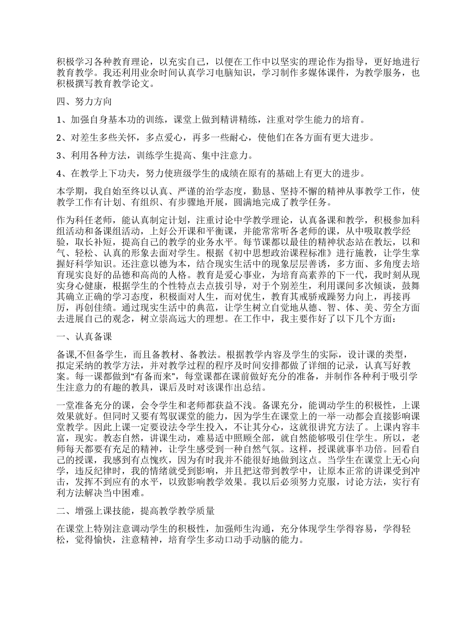 思想品德年终工作总结5篇_第2页