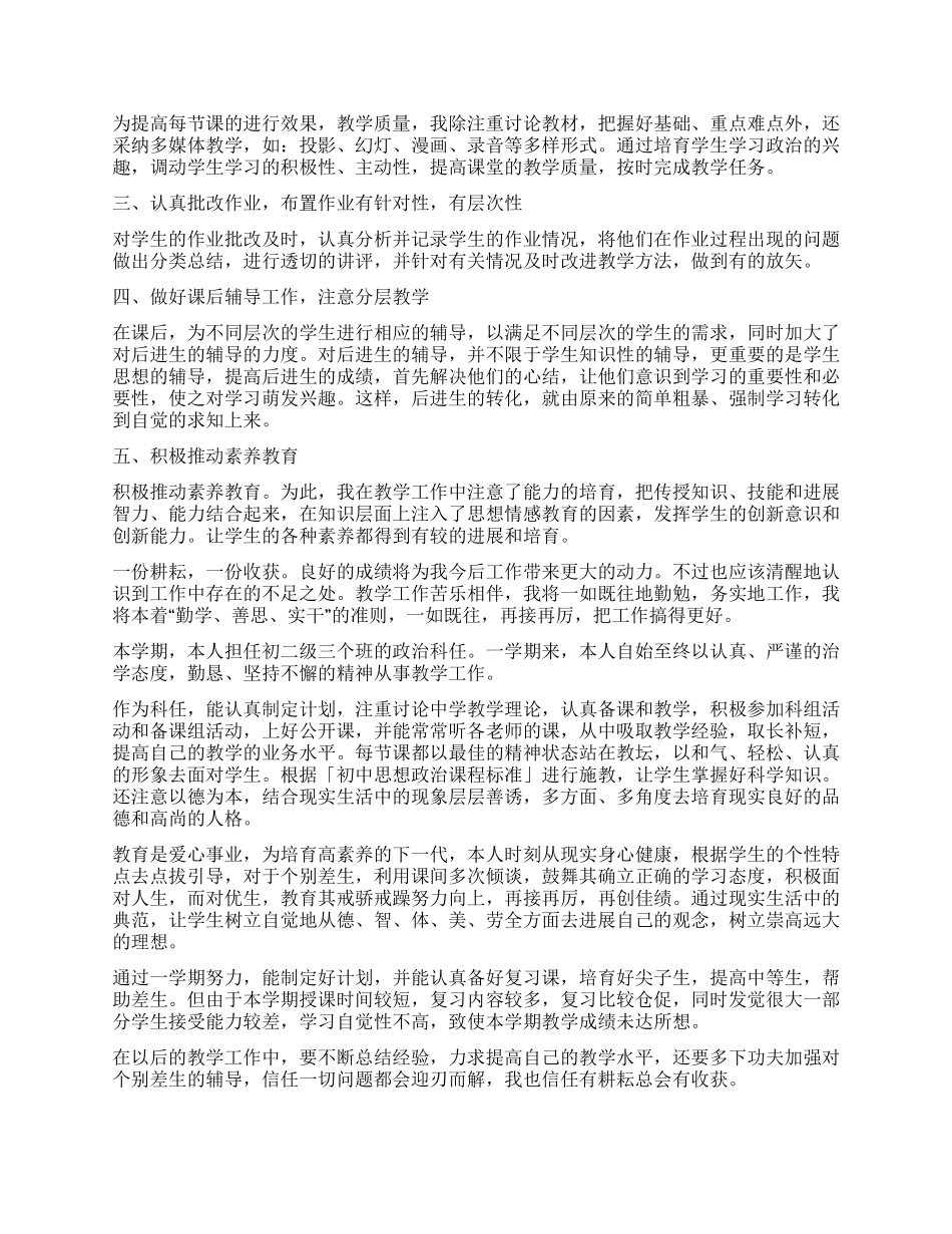 思想品德年终工作总结5篇_第3页