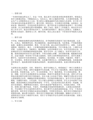 思想品德年终工作总结5篇