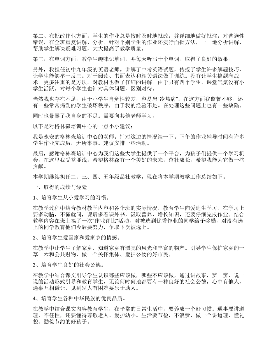 思想品德年终总结4篇_第2页