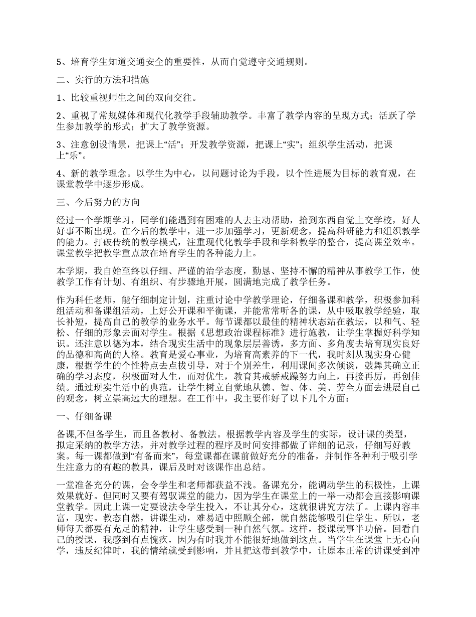 思想品德年终总结4篇_第3页