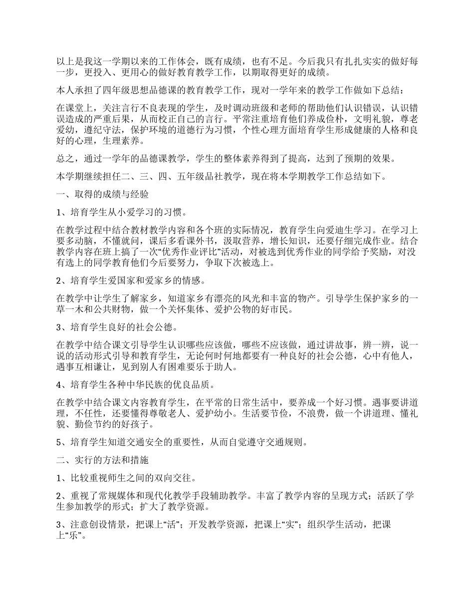 思想品德年终工作总结合集五篇_第2页