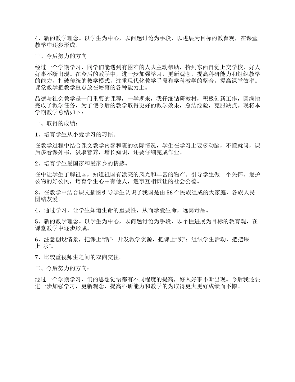 思想品德年终工作总结合集五篇_第3页