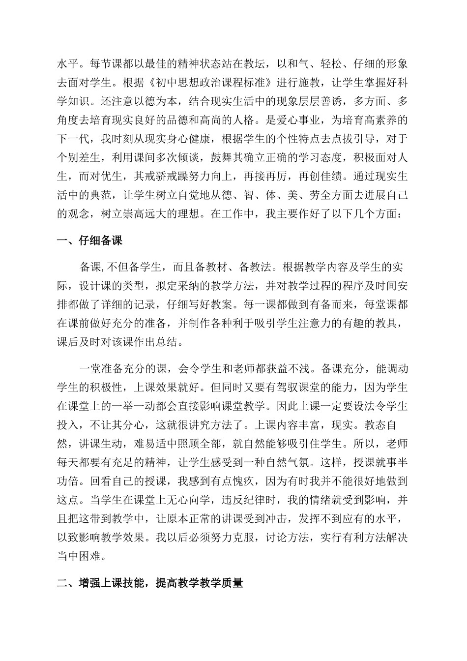 思想品德教学工作总结_第2页
